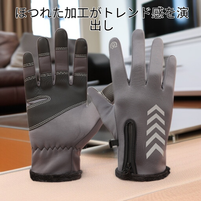 ジッパー付き、ほつれた、矢印型の撥水手袋