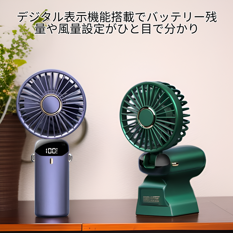 デジタル表示とデュアルバッテリーを搭載した、新型ポータブルハンディファン。