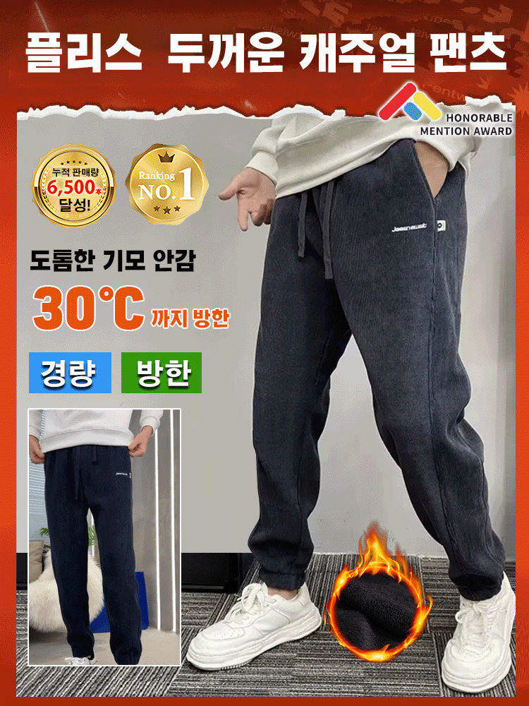 기모 두꺼운 캐주얼 팬츠