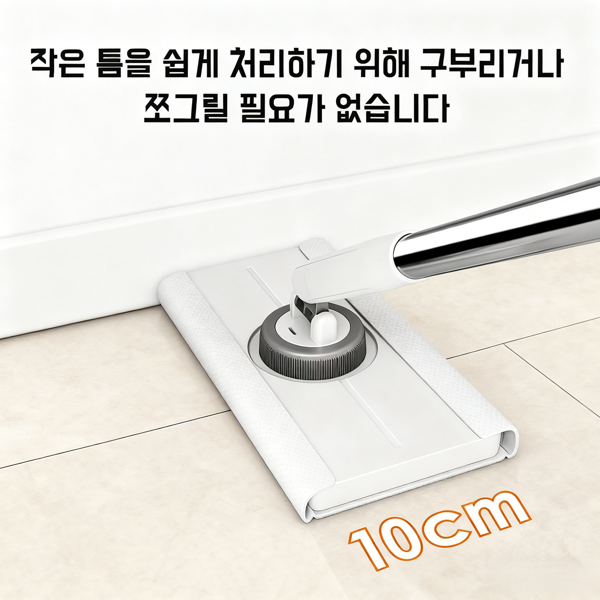 워셔링 밀대 사용 모습