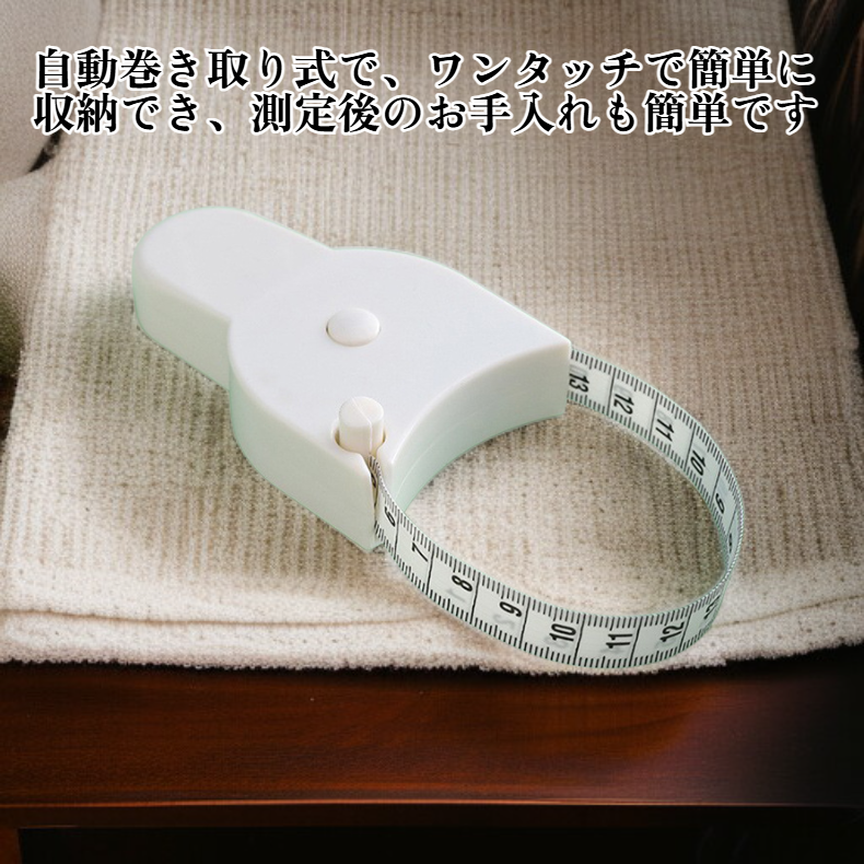 自動精密測定テープ