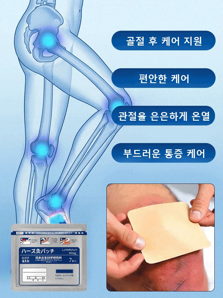 【수술 없이】투골 케어 패치