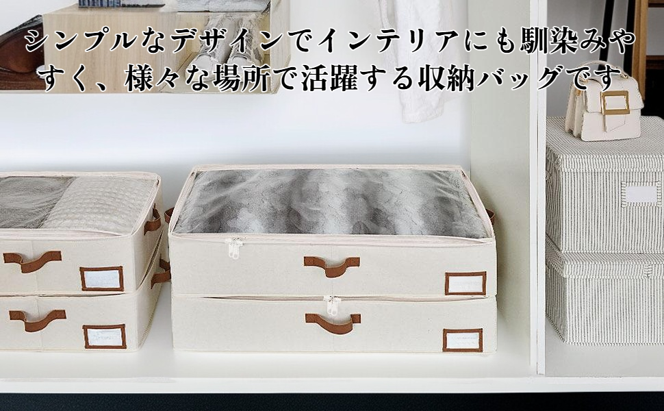 ベッド下に収納した不織布キルトバッグ