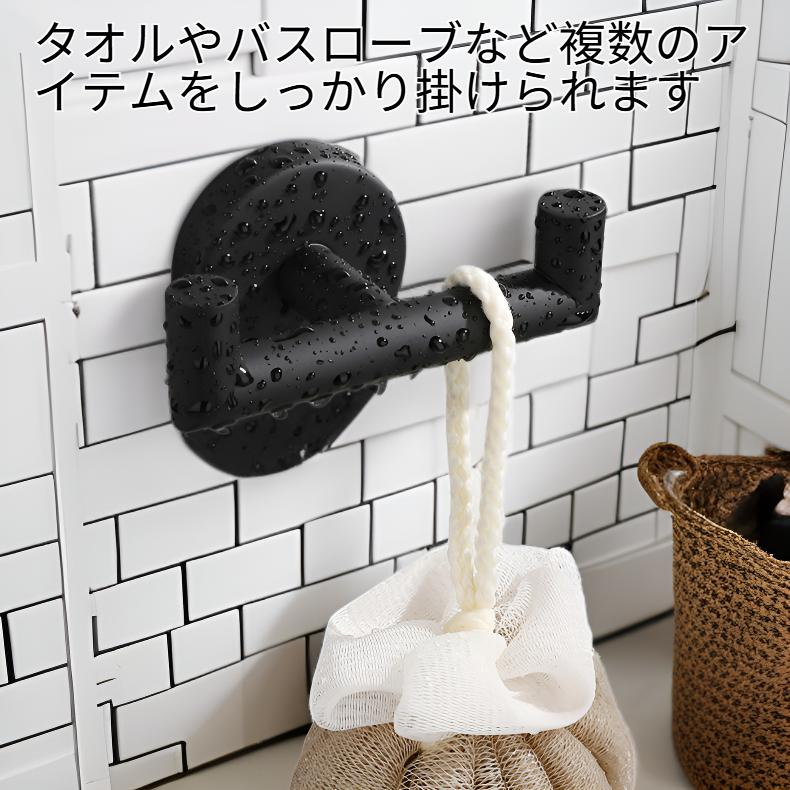 バスルーム専用ブラックメタルダブルフック