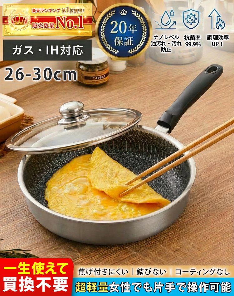 ハニカム構造で焦げ付かないステンレスフライパン|SGマーク取得・有害物質ゼロ|熱伝導率7.5倍・光熱費節約・耐久50年✨