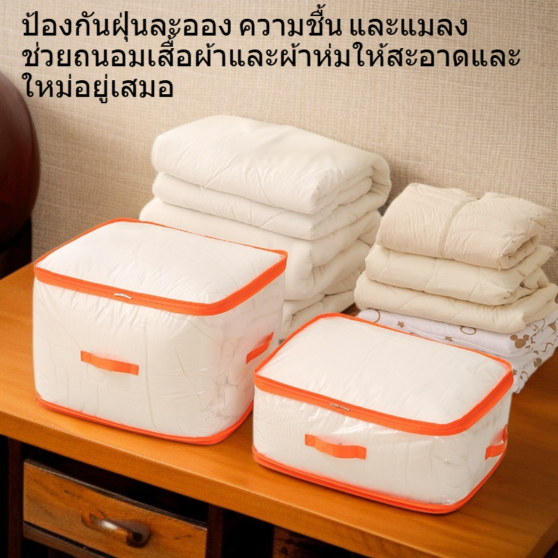 ถุงเก็บเสื้อผ้าและผ้าห่มแบบโปร่งใส