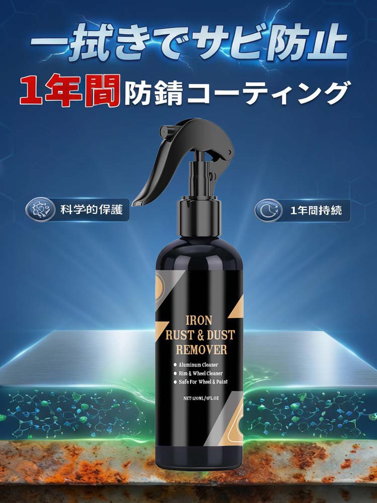 強力な3イン1車用錆取りスプレー