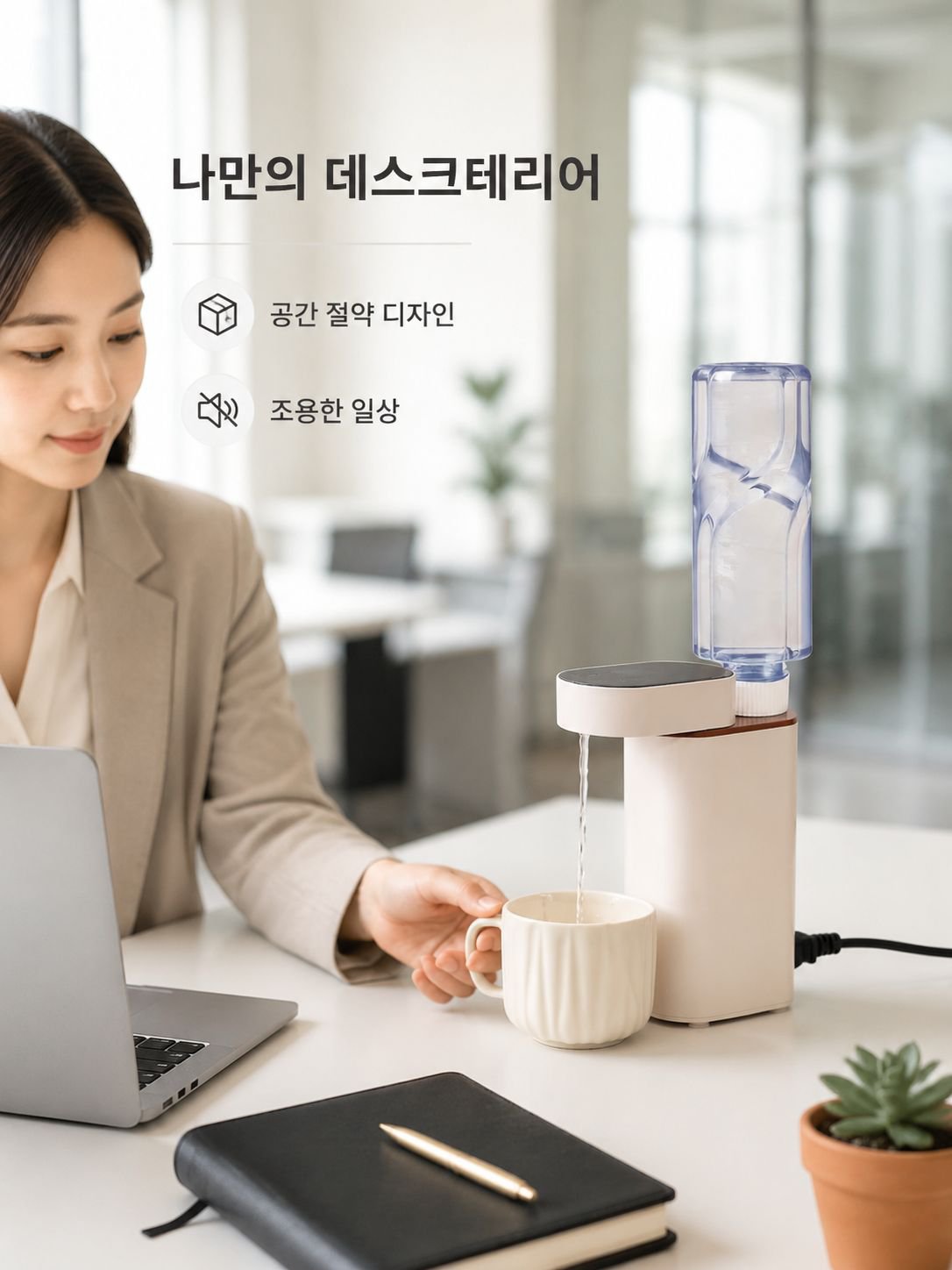 즉석 온수 휴대용 정수기