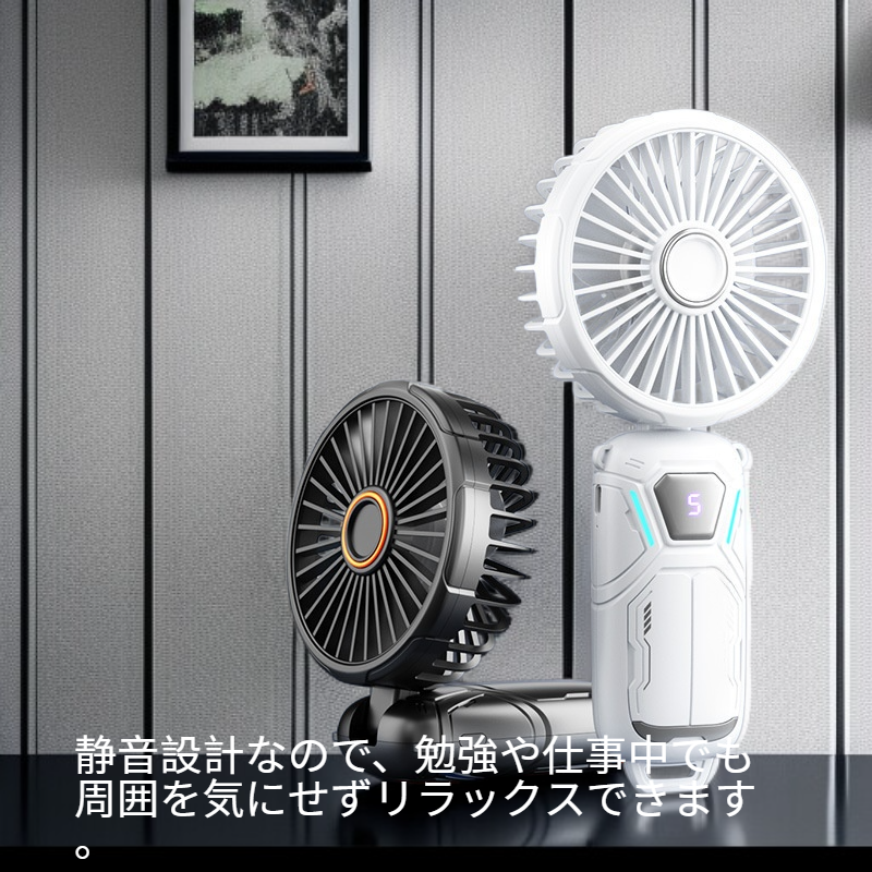 携帯折りたたみデスクファン