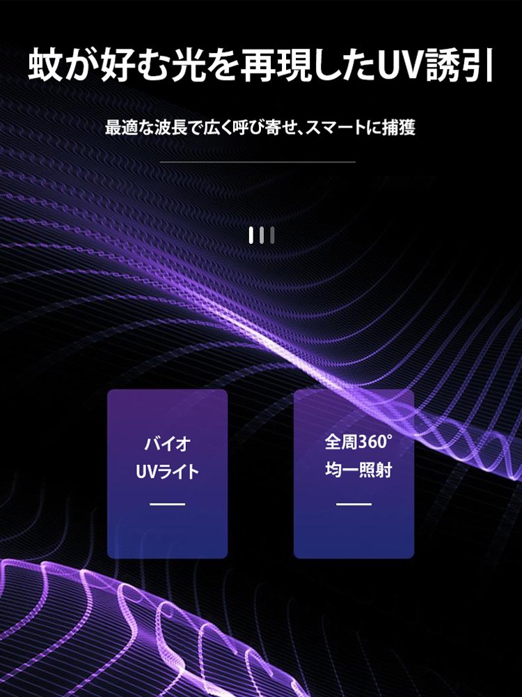 蚊よけ蚊取りライト