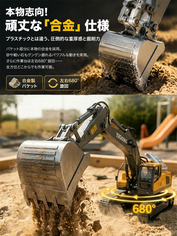 合金製・RC仕様ラジコンショベルカー
