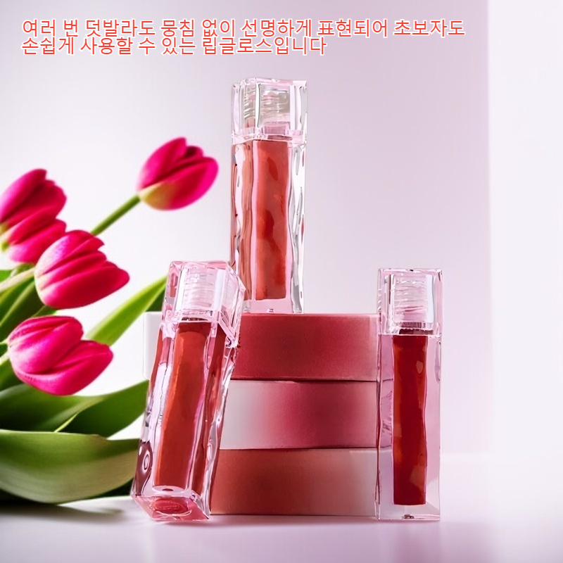 컬러풀한 매트 립글로스