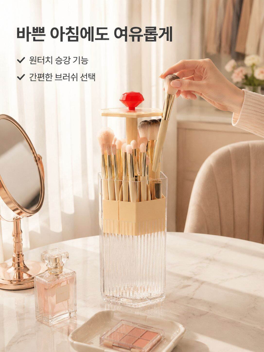 눌러서 올리는 메이크업 브러쉬 수납통