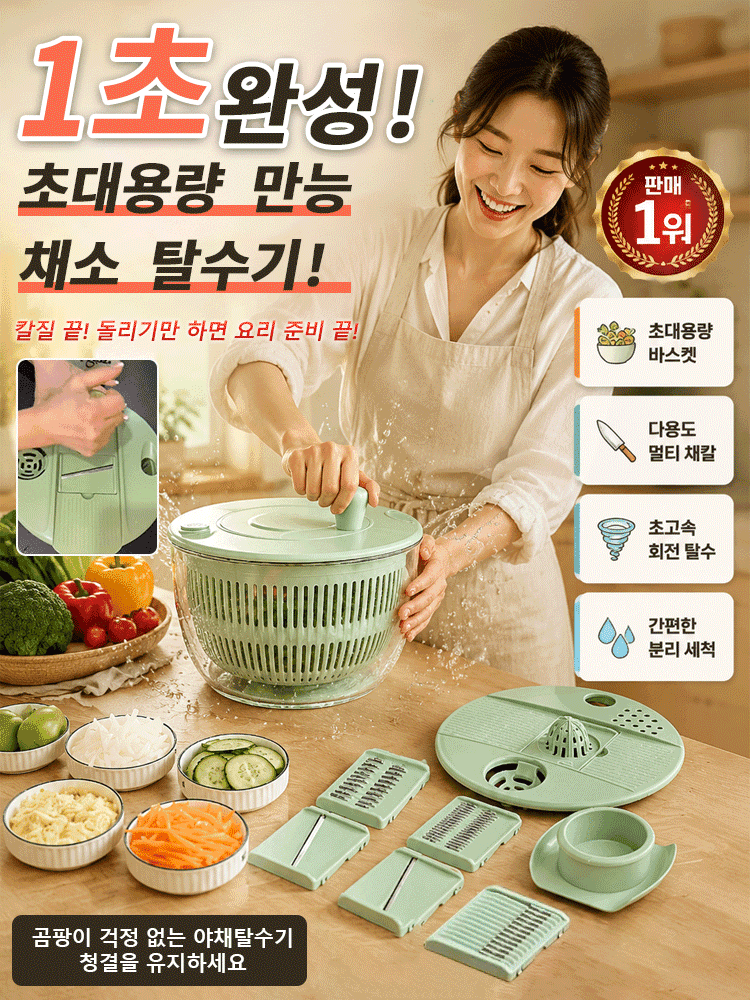 독일식 만능 대용량 올인원 야채탈수기+ 슬라이서 채칼