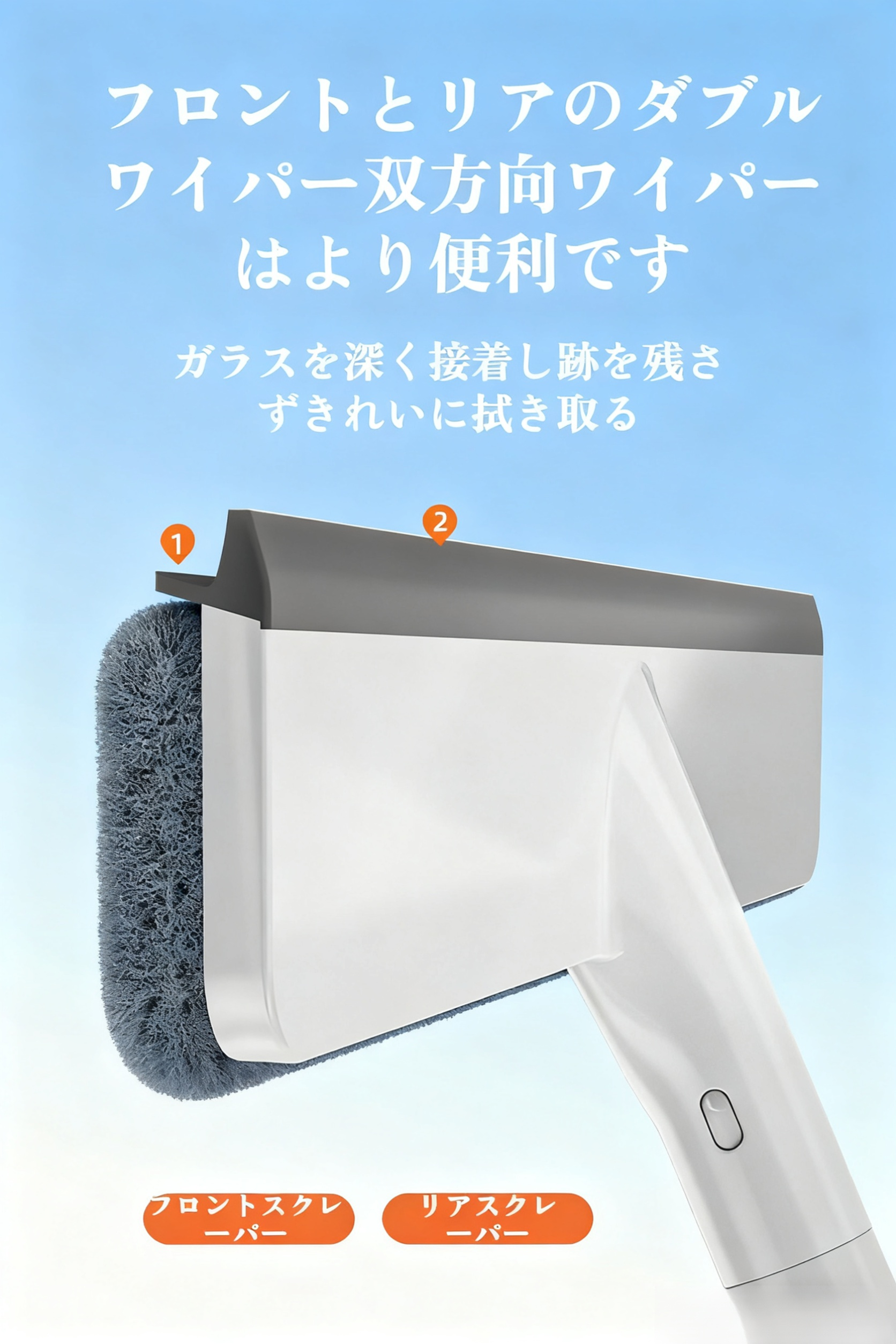 多機能スクイジーで窓ガラスを掃除している様子