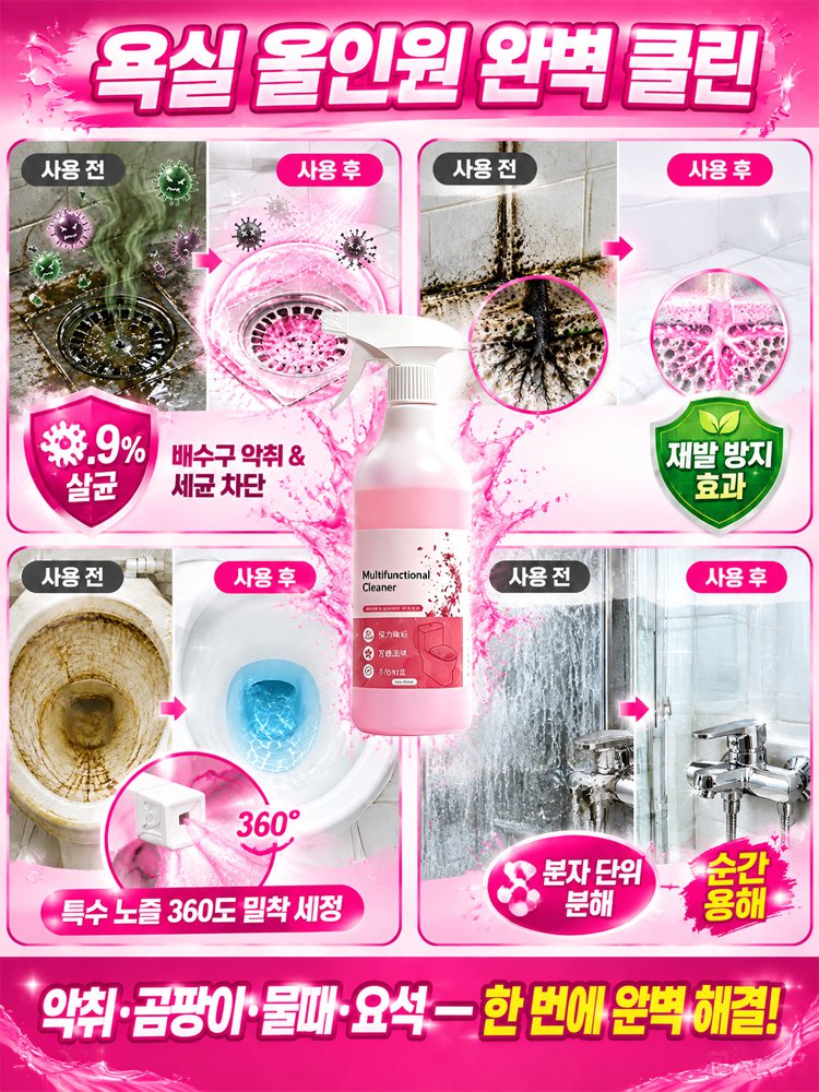문지를 필요 없이 뿌리는 향기로운 욕실 청소 세정제 스프레이