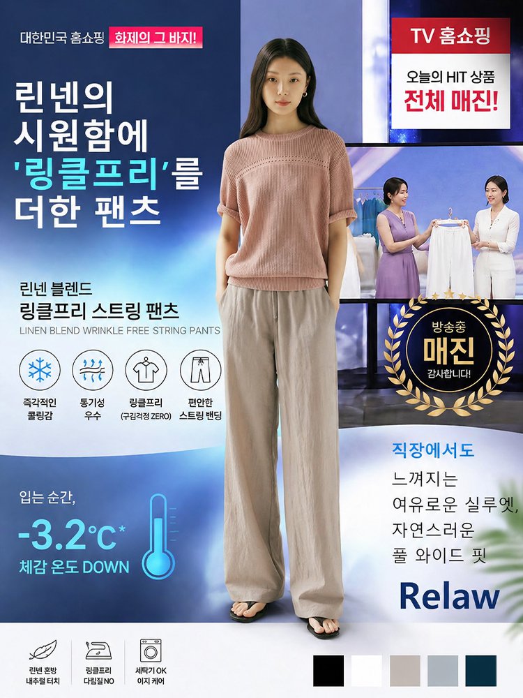 【다양한 컬러 선택】 린넨 혼방 구김 방지 스트링 팬츠
