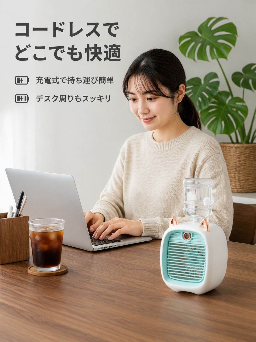 スマート充電式加湿ミスト冷風扇