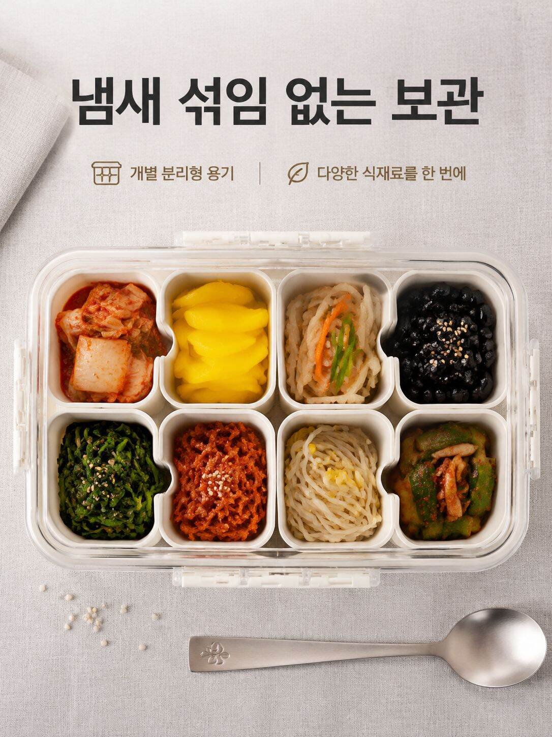 다기능 8분할 진공 보관함