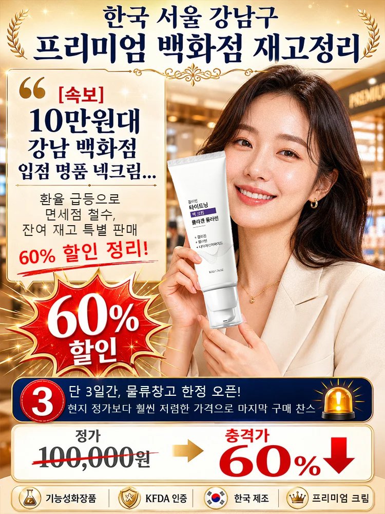 【한 번에 매끈하게!】콜라겐 주름 케어 크림