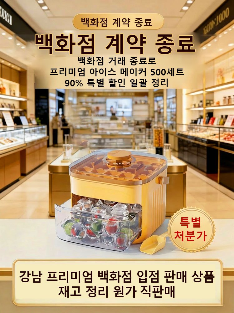 [간편 필수템] 손대지 않는 대용량 아이스메이커