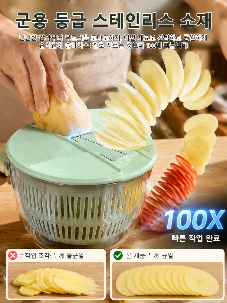 독일식 만능 대용량 올인원 야채탈수기+ 슬라이서 채칼