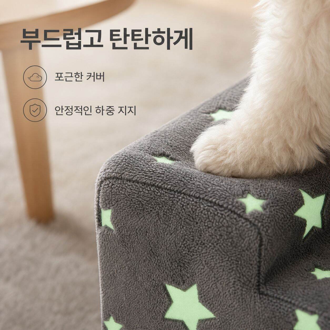 야광 계단 반려동물 스텝