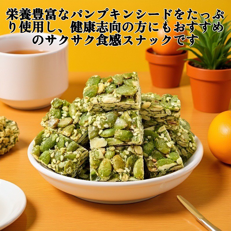 パンプキンシードクリスプ