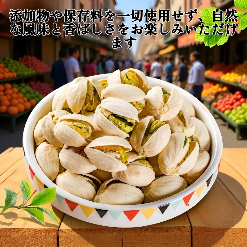 オリジナル塩味ピスタチオ