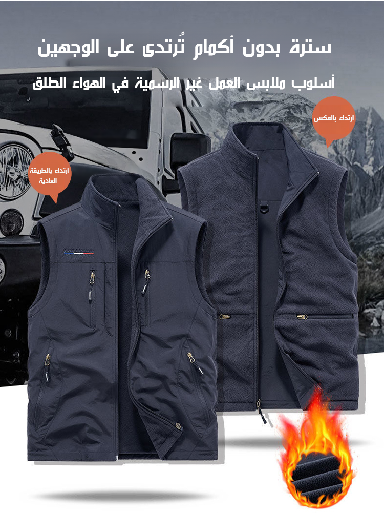 سترة بدون أكمام تُرتدى على الوجهين لفصلي الخريف والشتاء