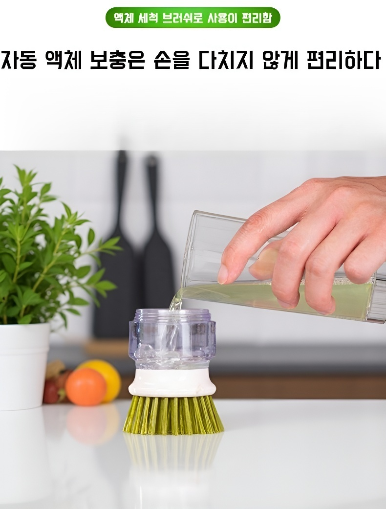 손쉬운 냄비 세척을 위한 자동 주액 솔 설명 이미지