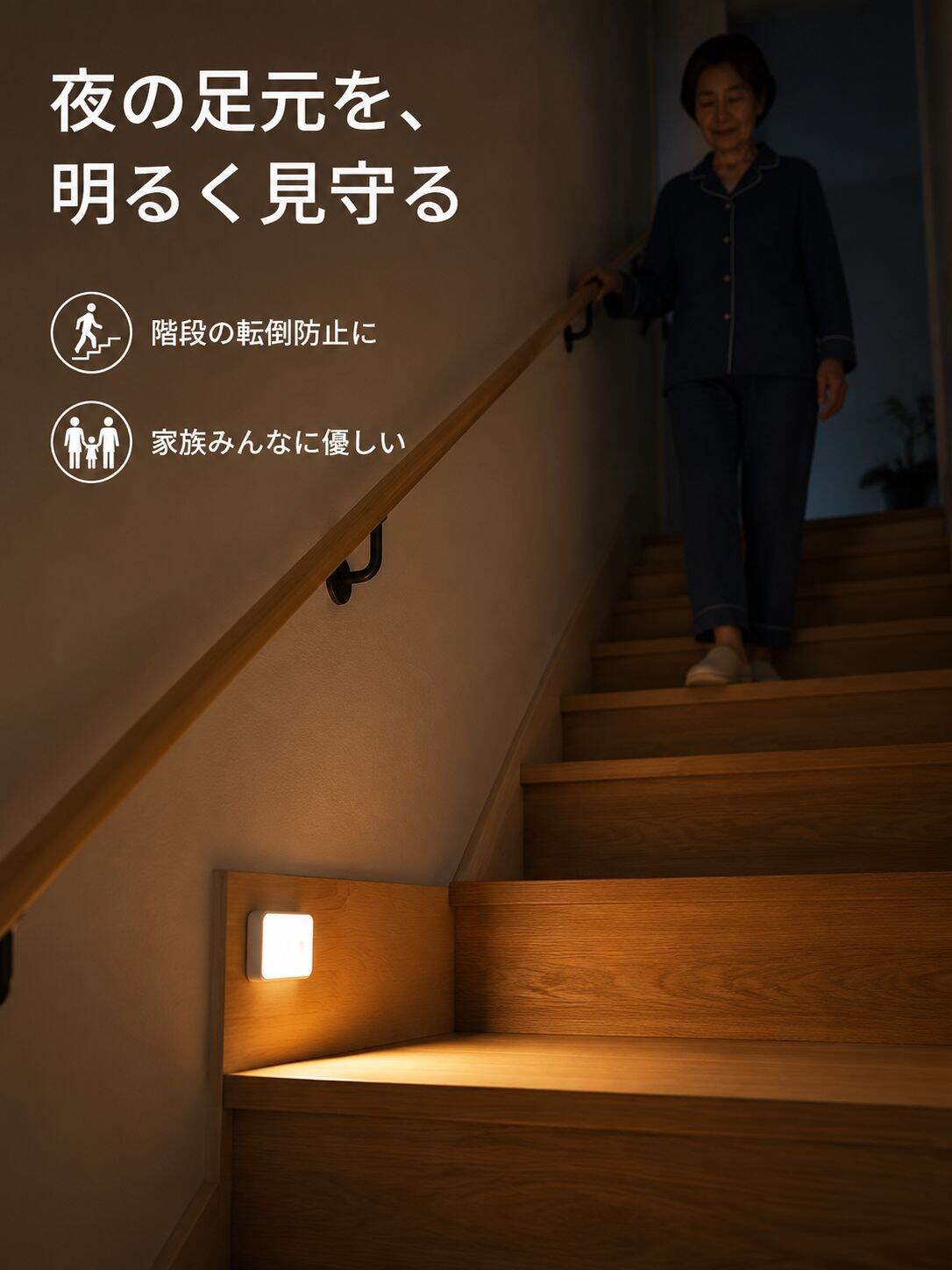 LEDセンサー付きナイトライト 寝室・階段・廊下・ベッドサイド充電雰囲気ライト