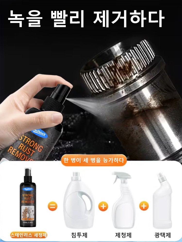 강력한 스테인리스강 녹제거제