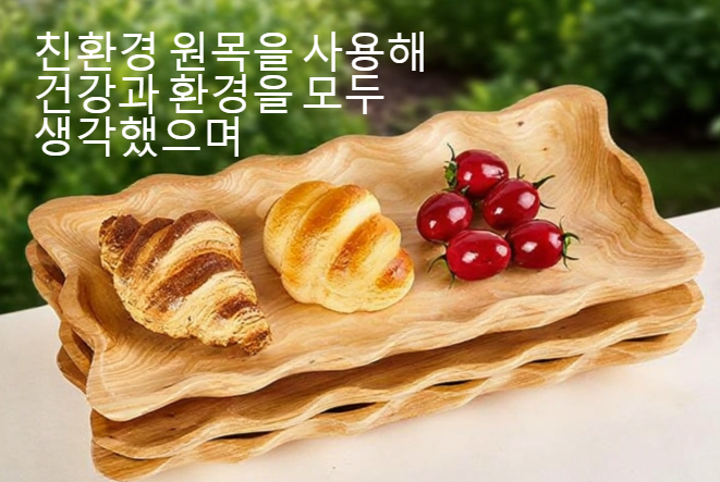 고급스러운 우드 트레이 디테일