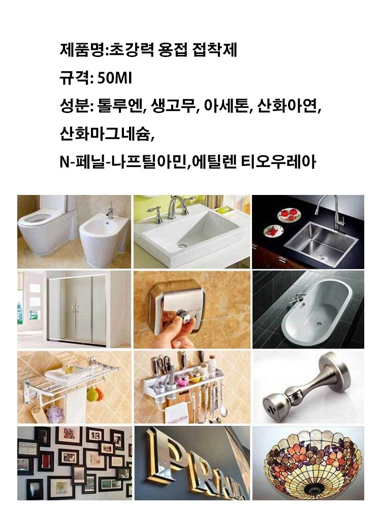 【용접급 접착력】 스위스 수입 5800 초강력 용접 접착제