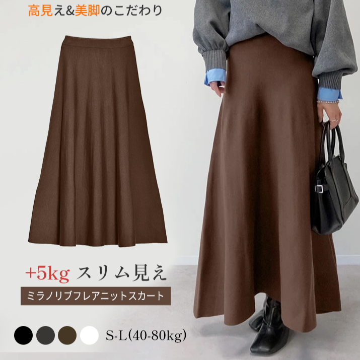 新作ニットマーメイドスカート