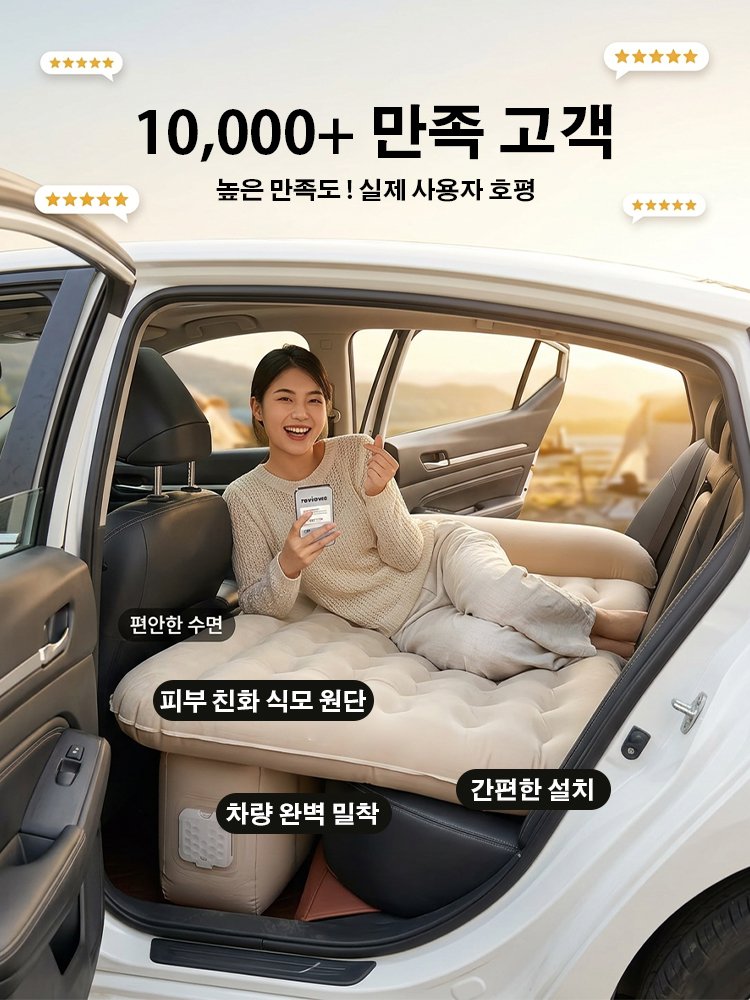  5성급 호텔의 안락함! 차 안의 빈틈을 메워 허리 통증 없이 편안한 차박을 즐기세요.차량용 에어 매트리스