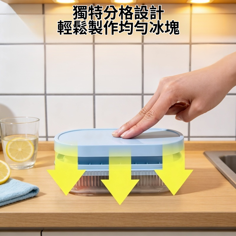 家用冰箱製冰塊神器
