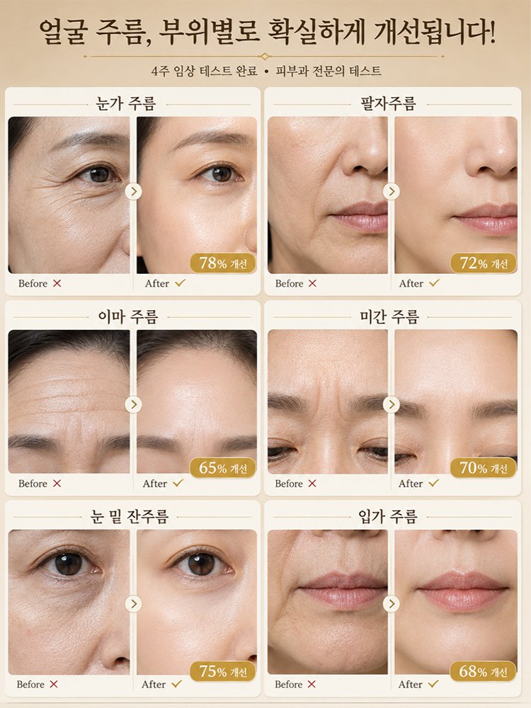【한 번에 매끈하게!】콜라겐 주름 케어 크림