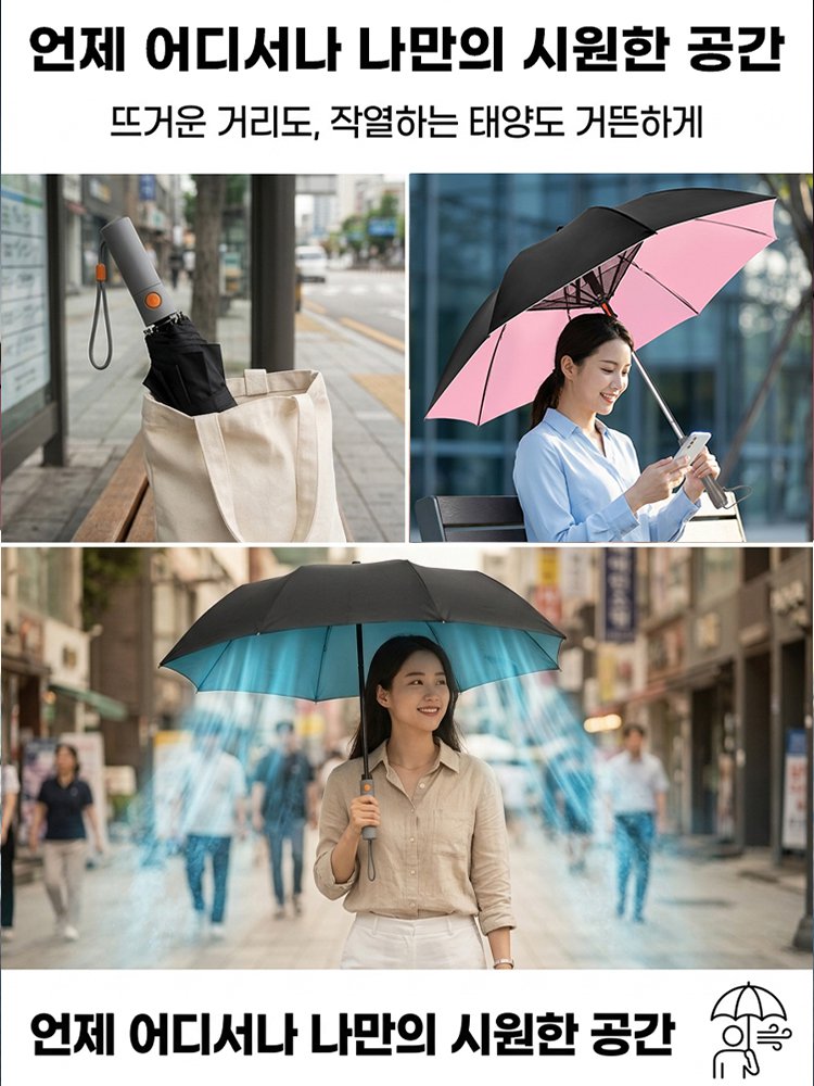 초강력 바람 여름 냉각 필수템 선풍기 우산