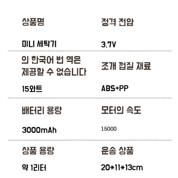 미니 속옷 전용 세탁기 