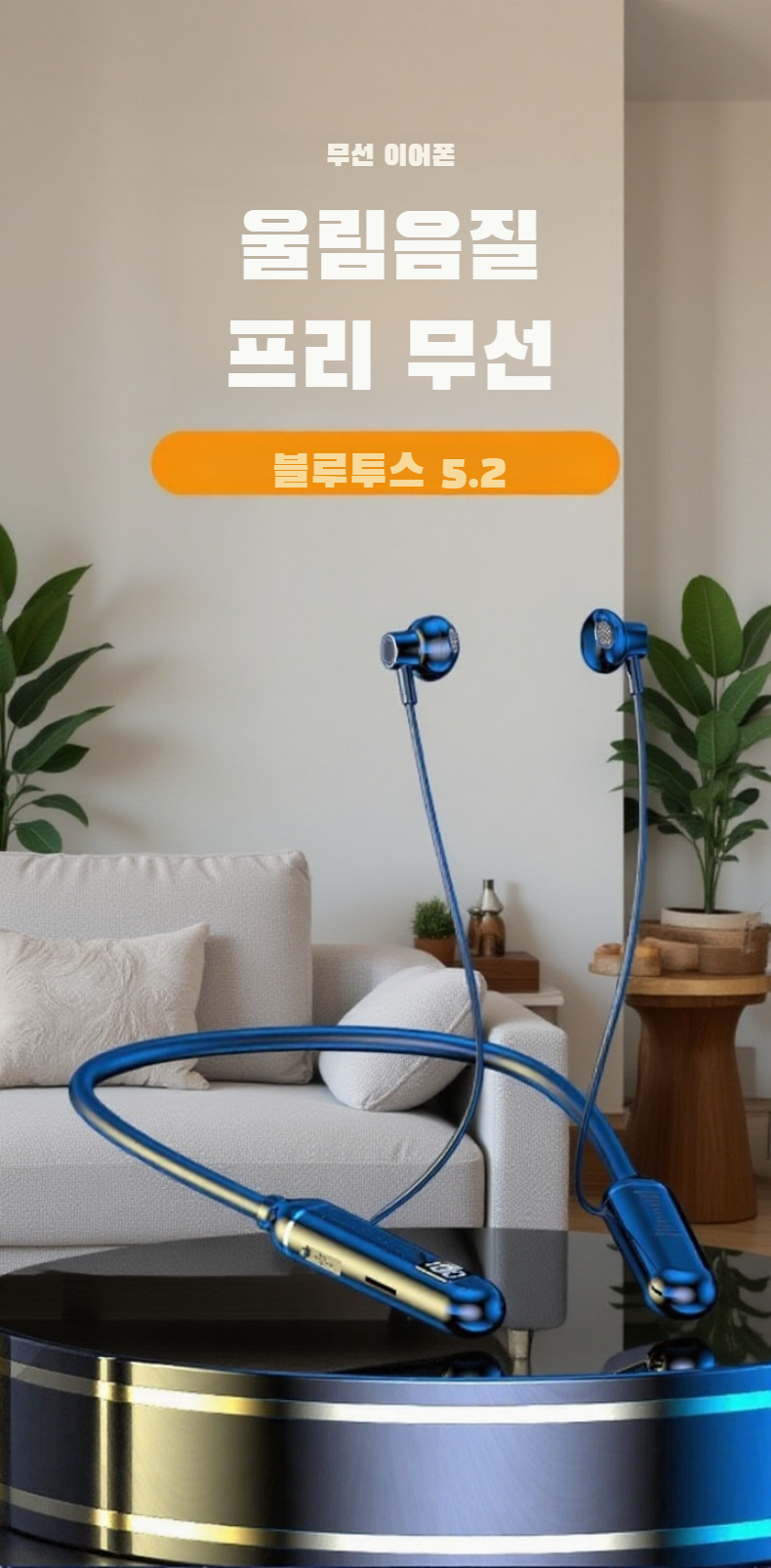 초장거리 대기전력 스포츠 블루투스 이어폰 전체 이미지