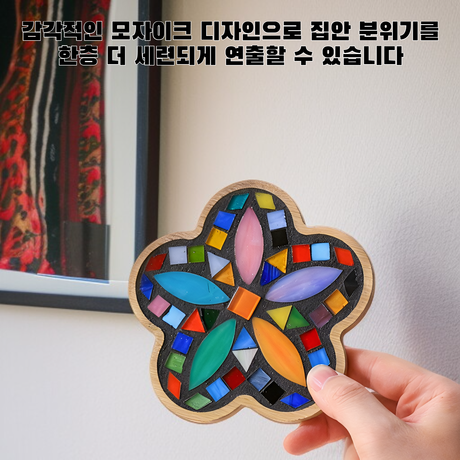 모자이크 코스터