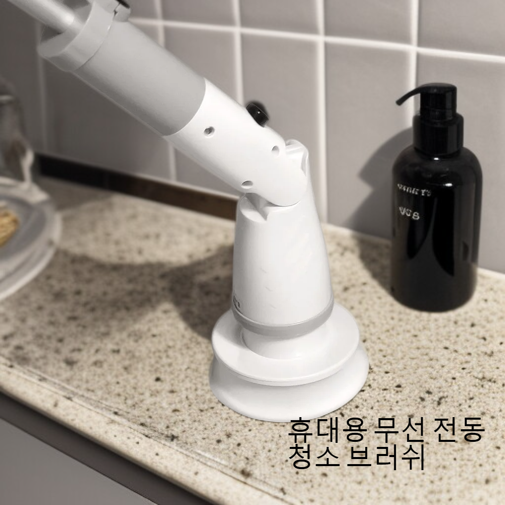 휴대용 무선 전동 청소 브러쉬