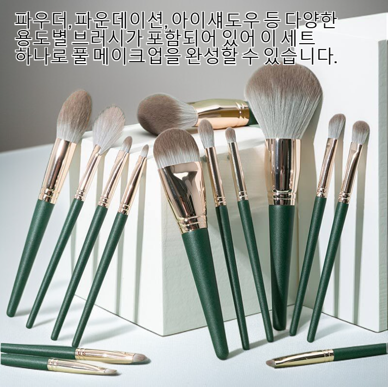 고품질 메이크업 브러시 14개 세트 전체 이미지