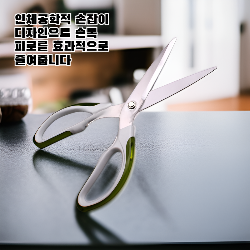 스테인리스 식품가위