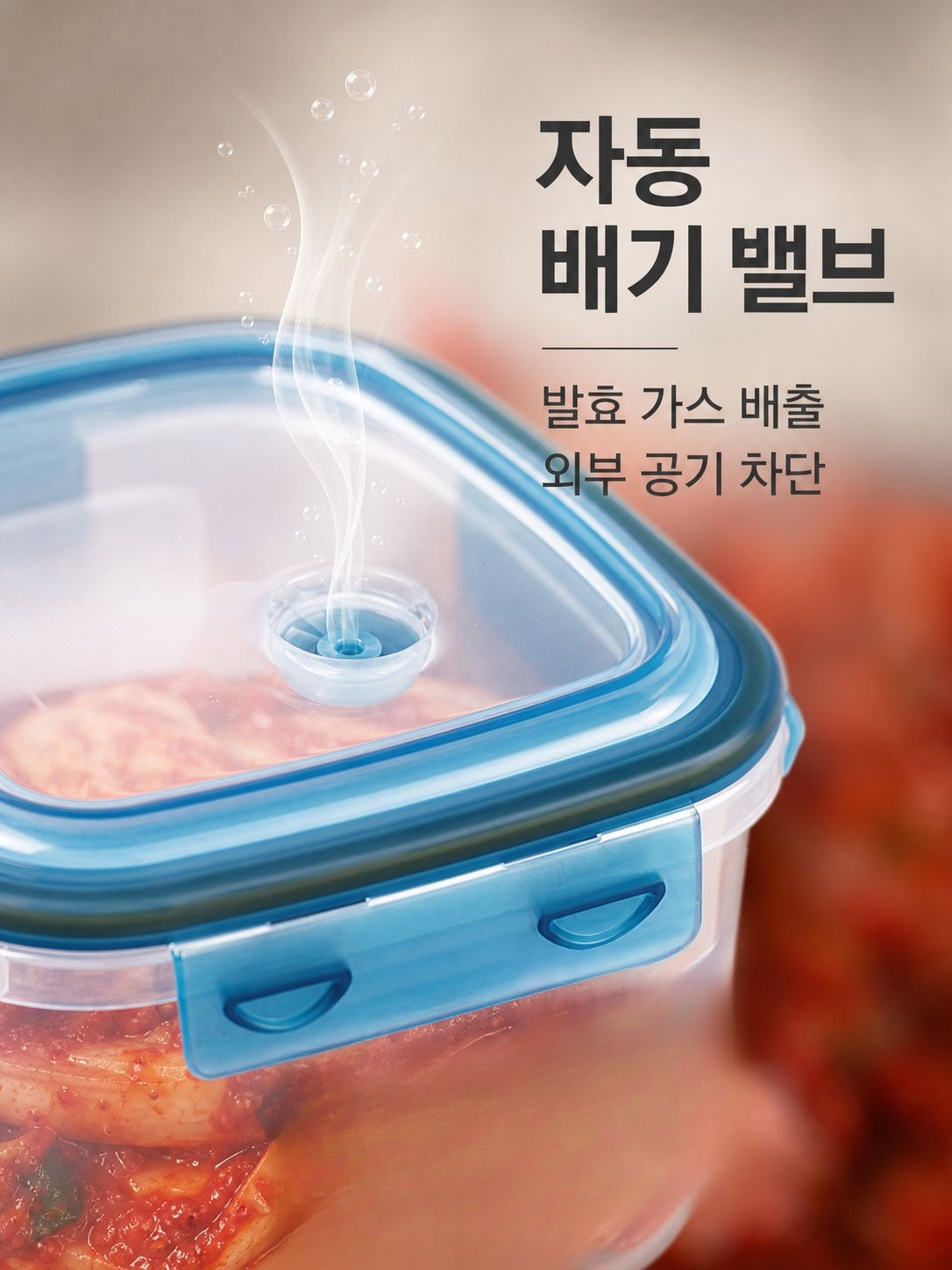 락앤락 김치 발효 용기