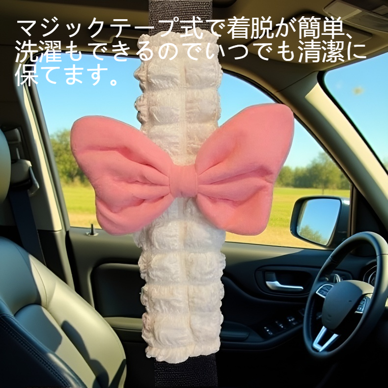 自動車シートベルトショルダーカバー装着イメージ