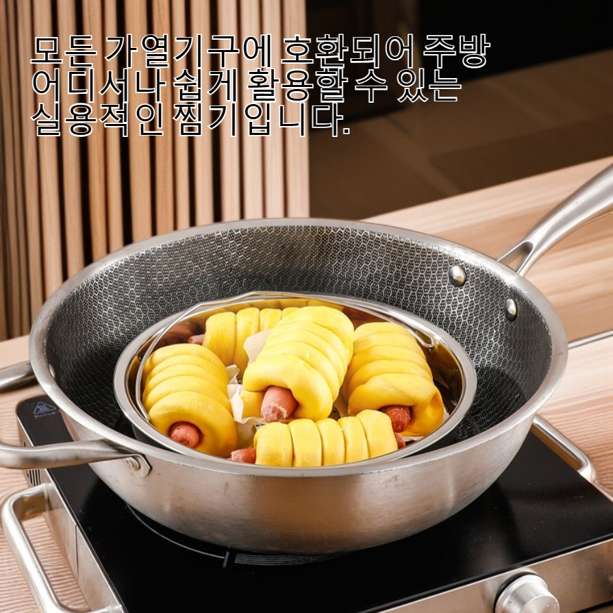 튼튼한 스테인리스 찜기 디테일