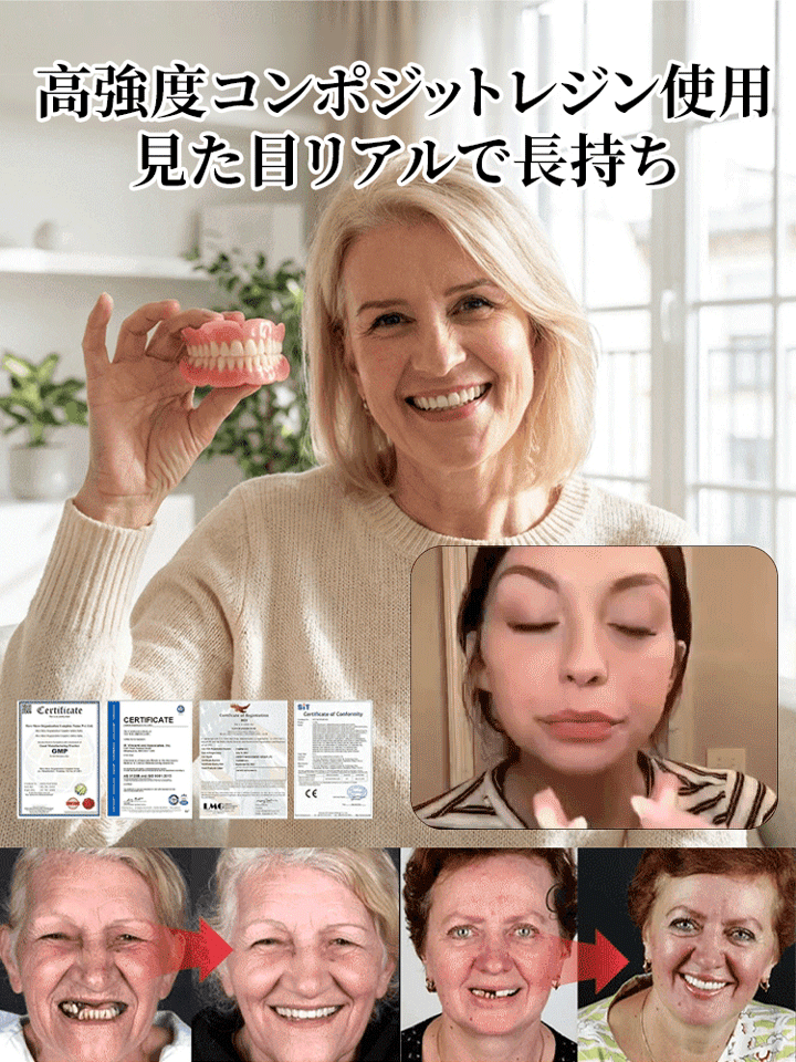 世界初の自動適用型・機能性デンチャーです。ナチュラルフィット入れ歯セット